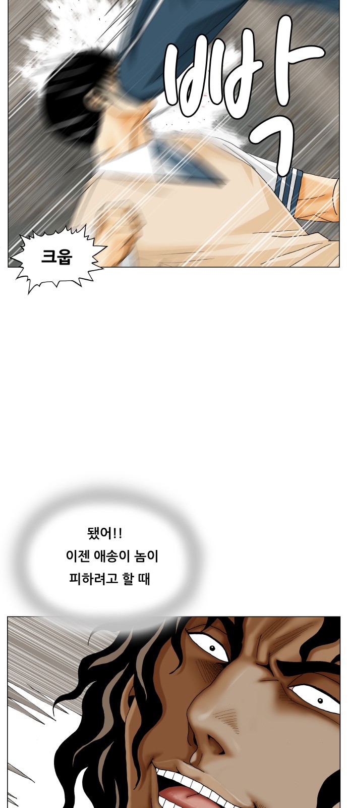 Ultimate Legend - Kang Hae Hyo - Chapter 393 - Page 23