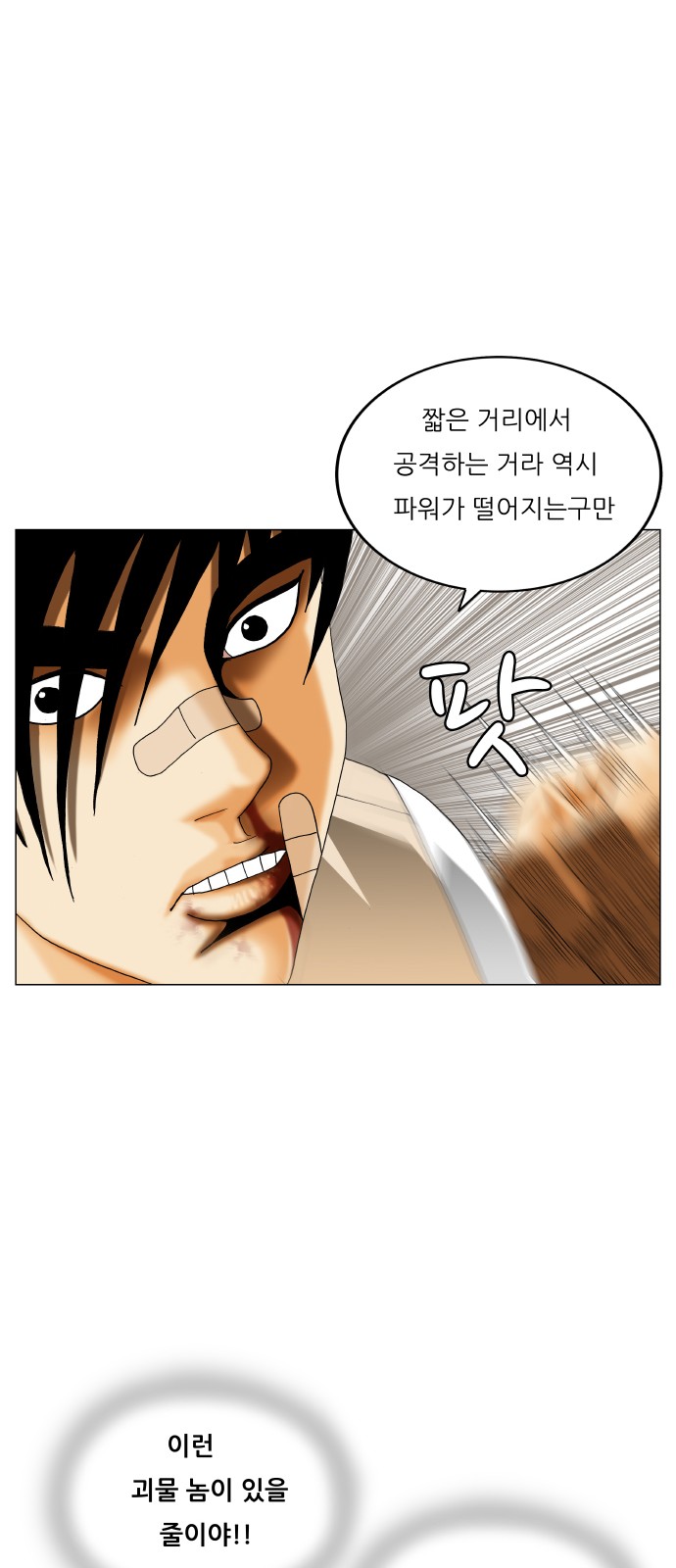 Ultimate Legend - Kang Hae Hyo - Chapter 393 - Page 26