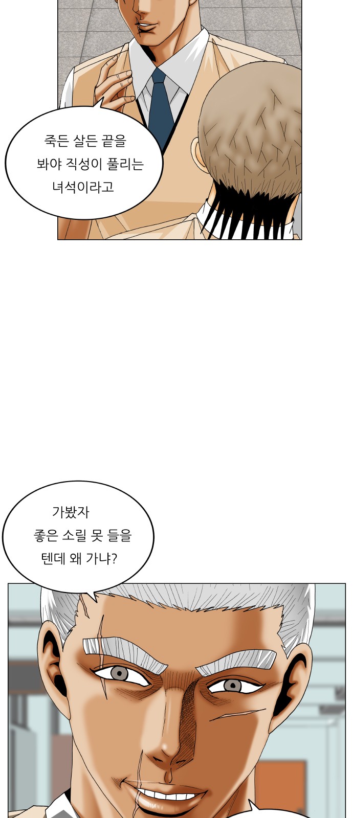 Ultimate Legend - Kang Hae Hyo - Chapter 393 - Page 35