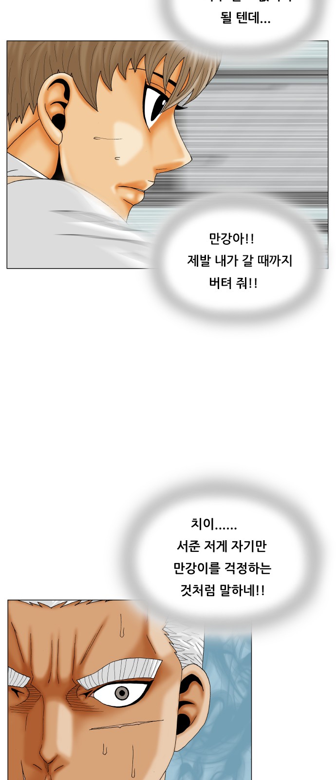 Ultimate Legend - Kang Hae Hyo - Chapter 393 - Page 39