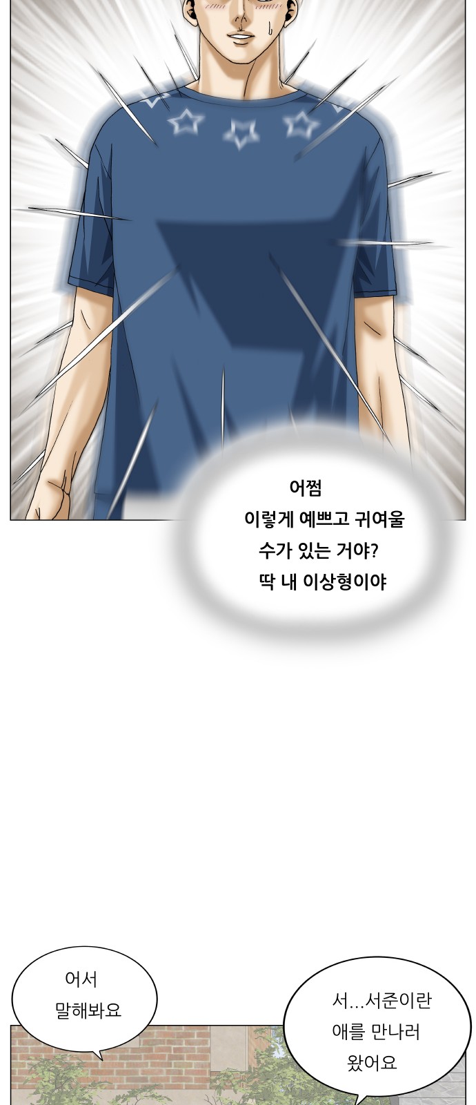 Ultimate Legend - Kang Hae Hyo - Chapter 393 - Page 52