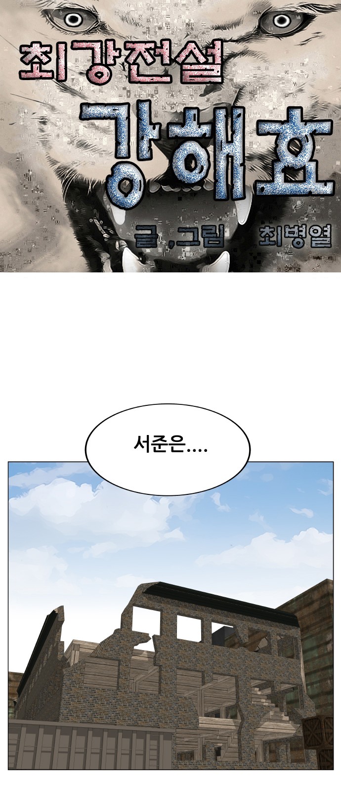 Ultimate Legend - Kang Hae Hyo - Chapter 394 - Page 1