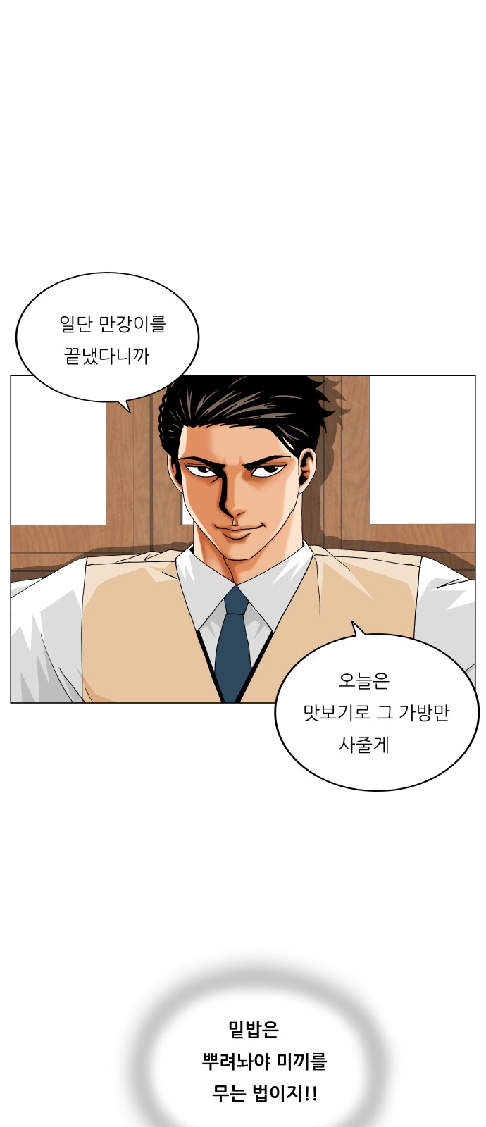 Ultimate Legend - Kang Hae Hyo - Chapter 394 - Page 18