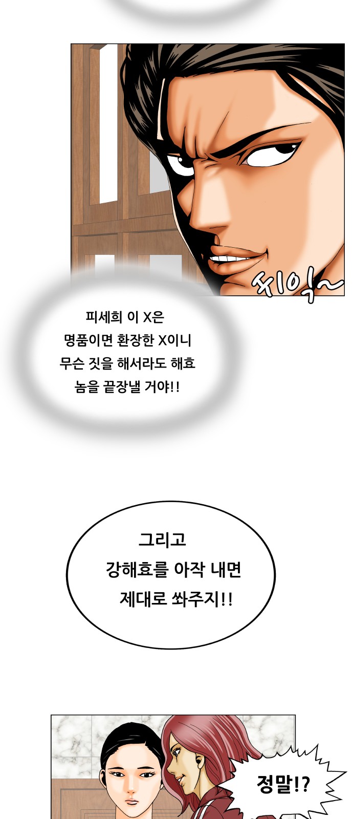 Ultimate Legend - Kang Hae Hyo - Chapter 394 - Page 19