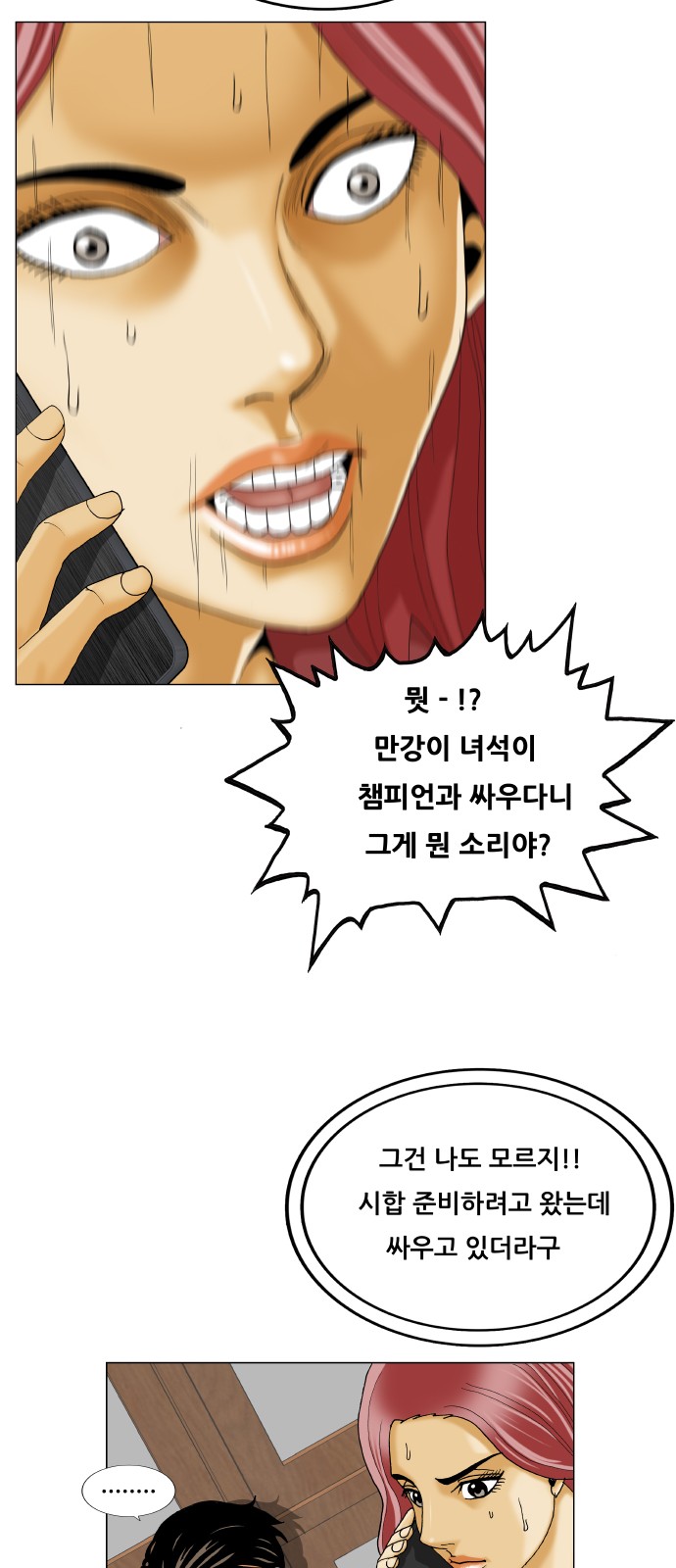 Ultimate Legend - Kang Hae Hyo - Chapter 394 - Page 25