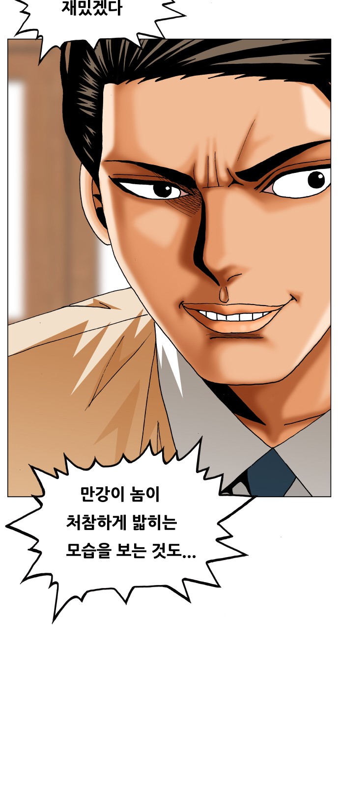 Ultimate Legend - Kang Hae Hyo - Chapter 394 - Page 31