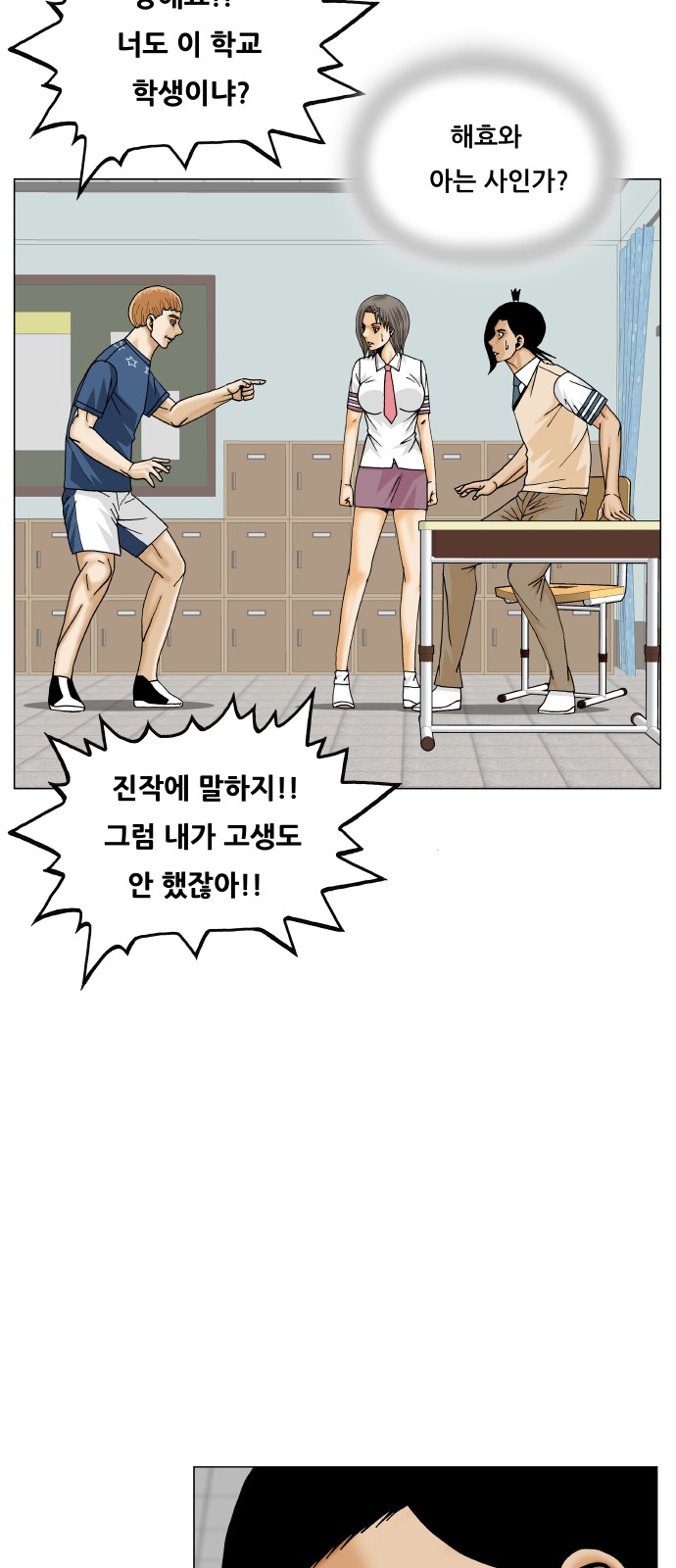 Ultimate Legend - Kang Hae Hyo - Chapter 394 - Page 44