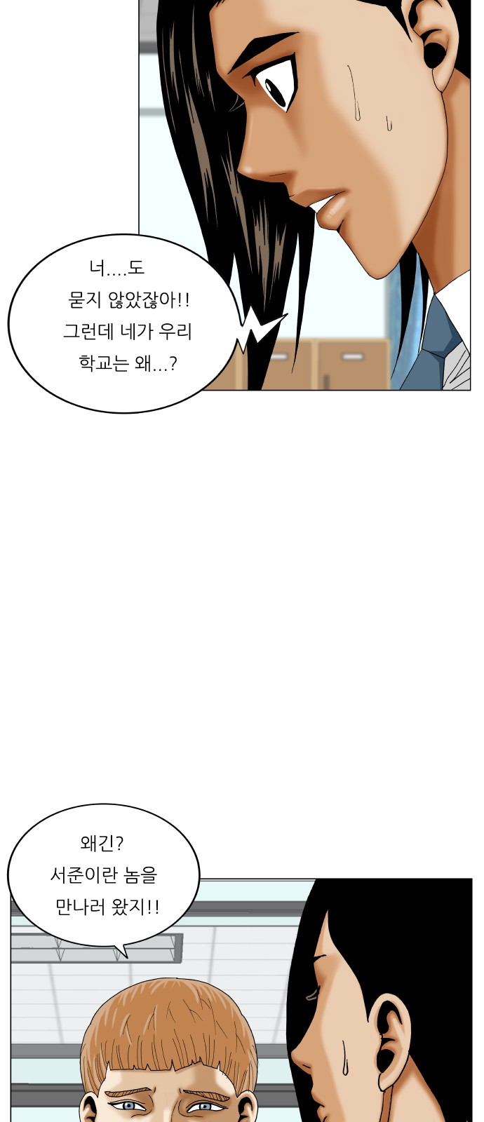 Ultimate Legend - Kang Hae Hyo - Chapter 394 - Page 45