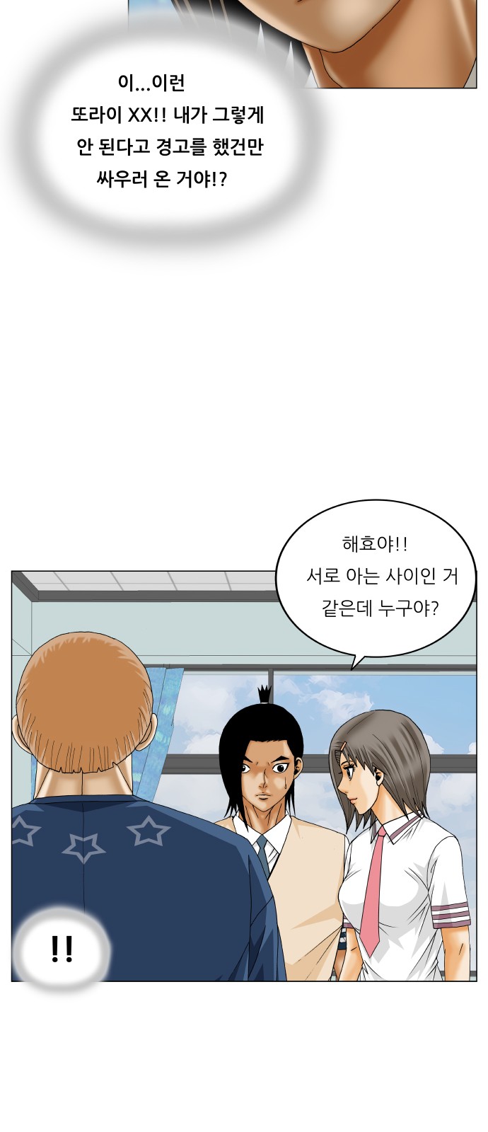 Ultimate Legend - Kang Hae Hyo - Chapter 394 - Page 47