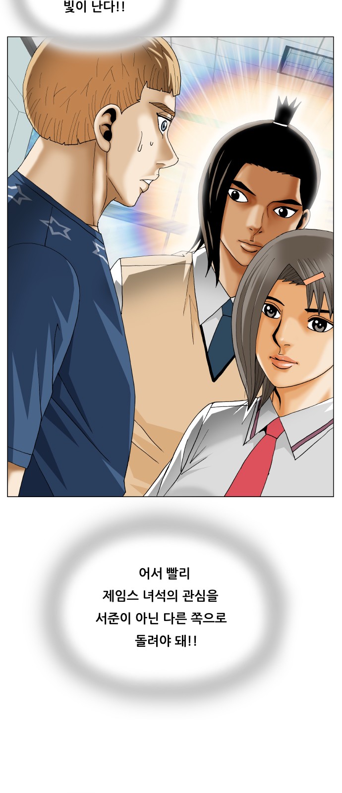 Ultimate Legend - Kang Hae Hyo - Chapter 394 - Page 51