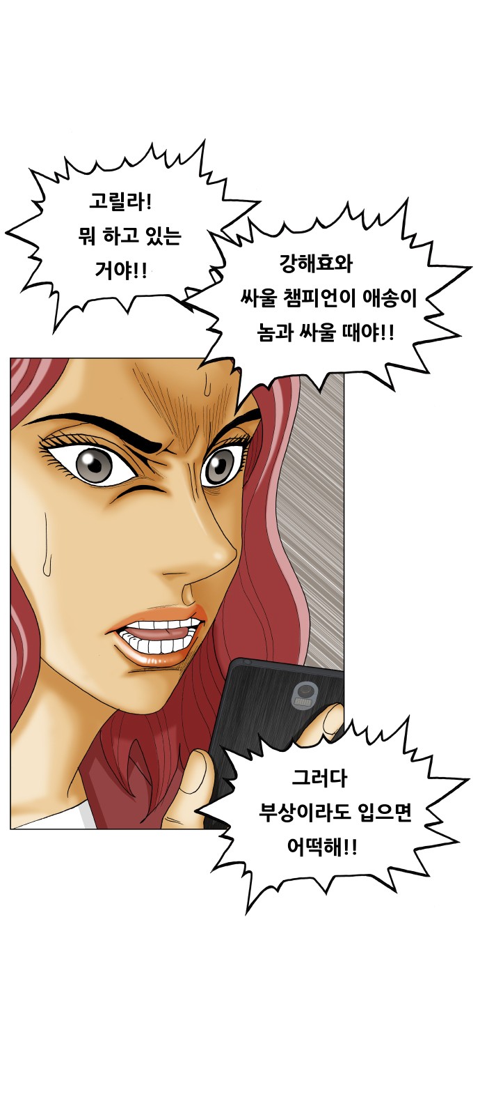 Ultimate Legend - Kang Hae Hyo - Chapter 394 - Page 58