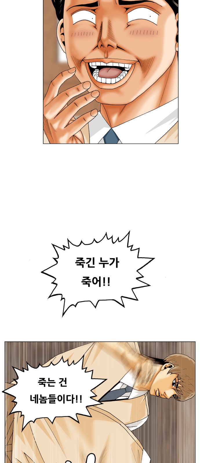 Ultimate Legend - Kang Hae Hyo - Chapter 394 - Page 60