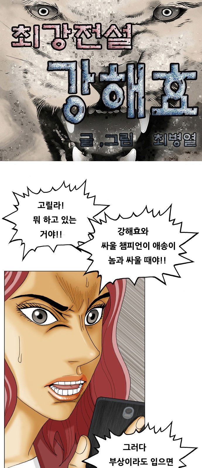 Ultimate Legend - Kang Hae Hyo - Chapter 395 - Page 1