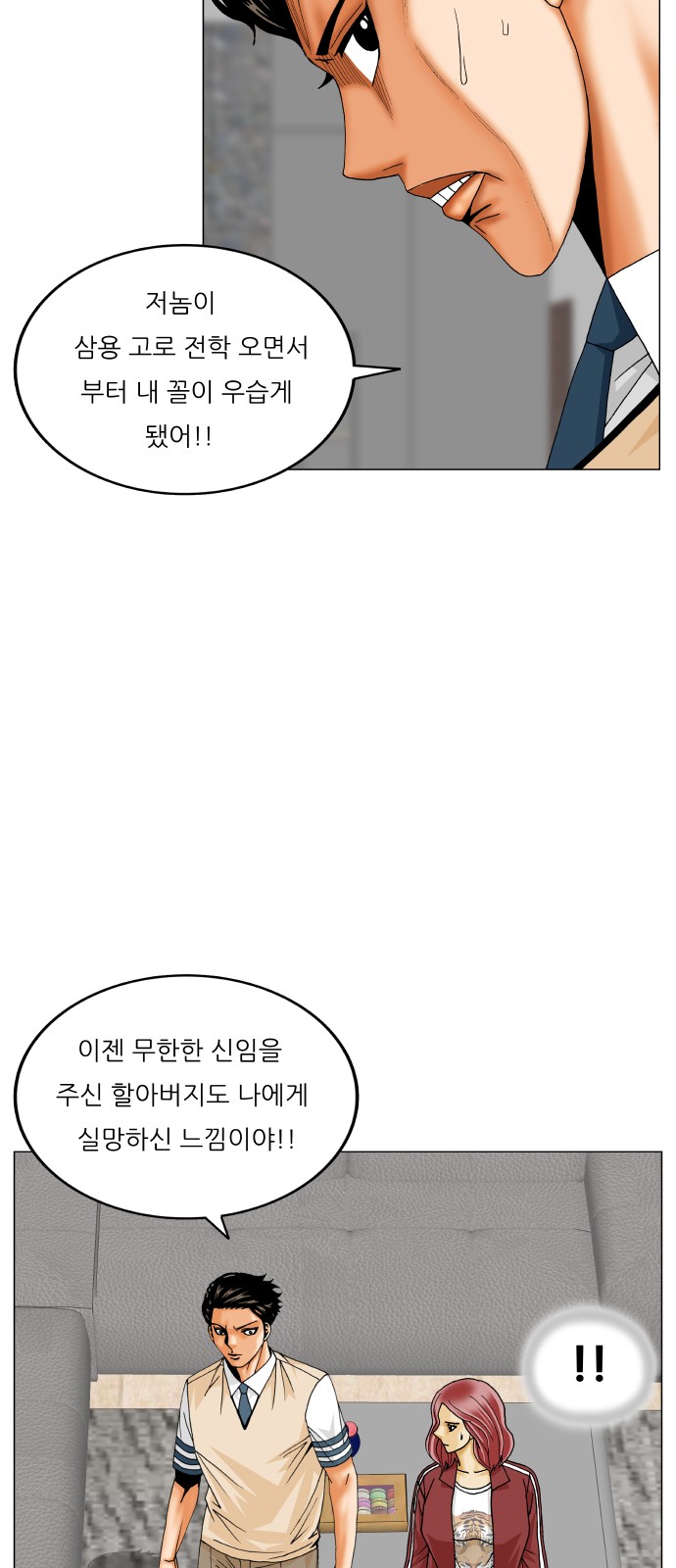 Ultimate Legend - Kang Hae Hyo - Chapter 395 - Page 14