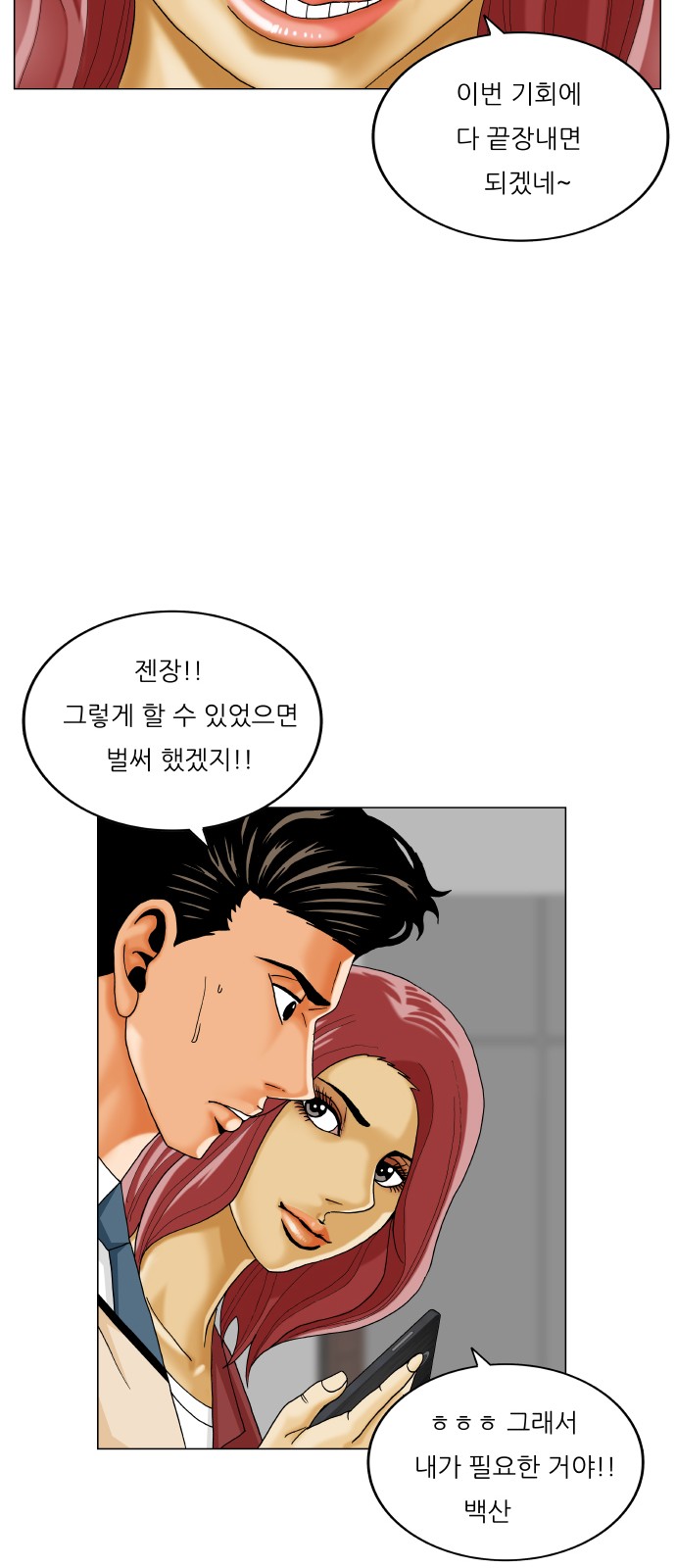 Ultimate Legend - Kang Hae Hyo - Chapter 395 - Page 16