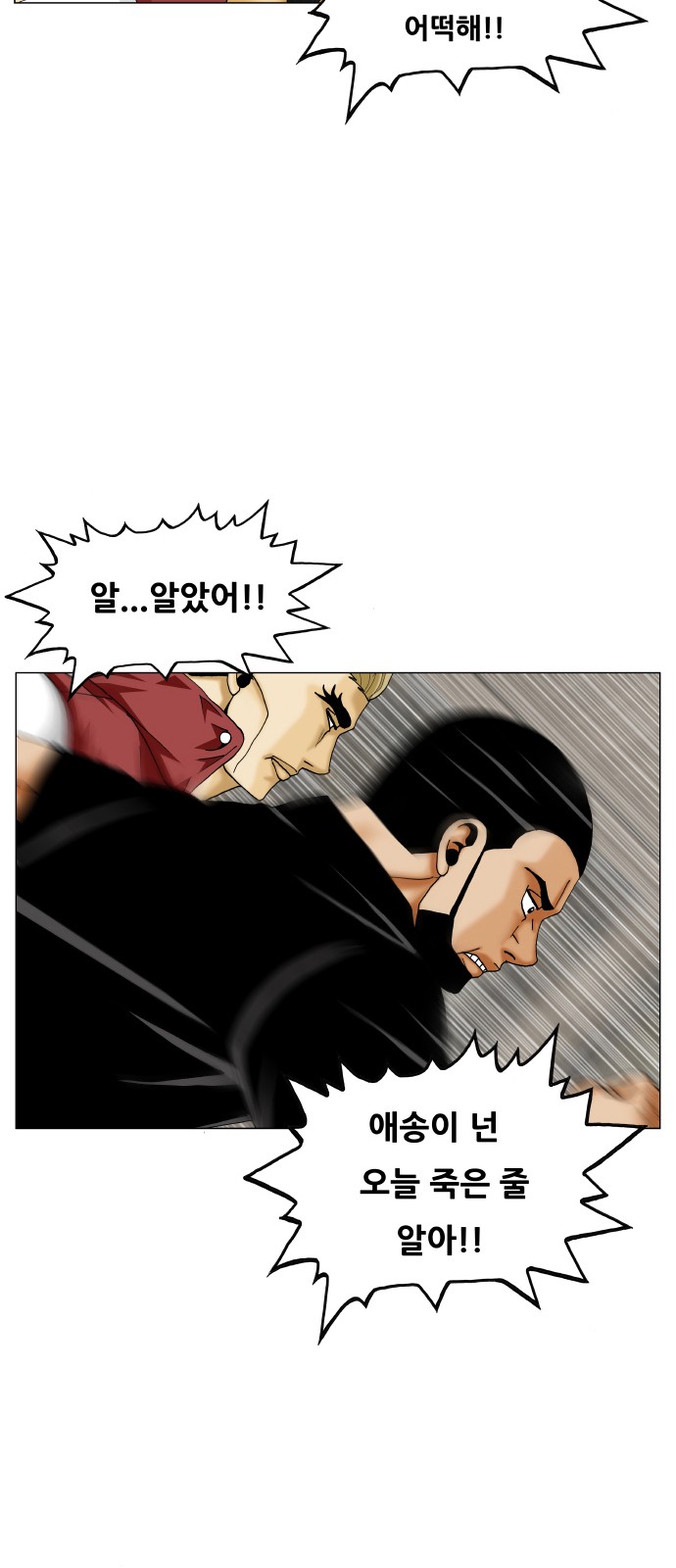 Ultimate Legend - Kang Hae Hyo - Chapter 395 - Page 2