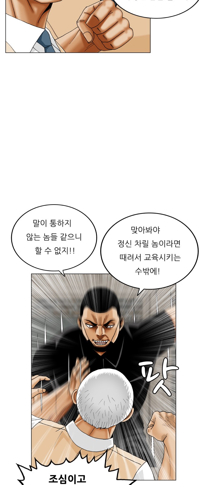 Ultimate Legend - Kang Hae Hyo - Chapter 395 - Page 21