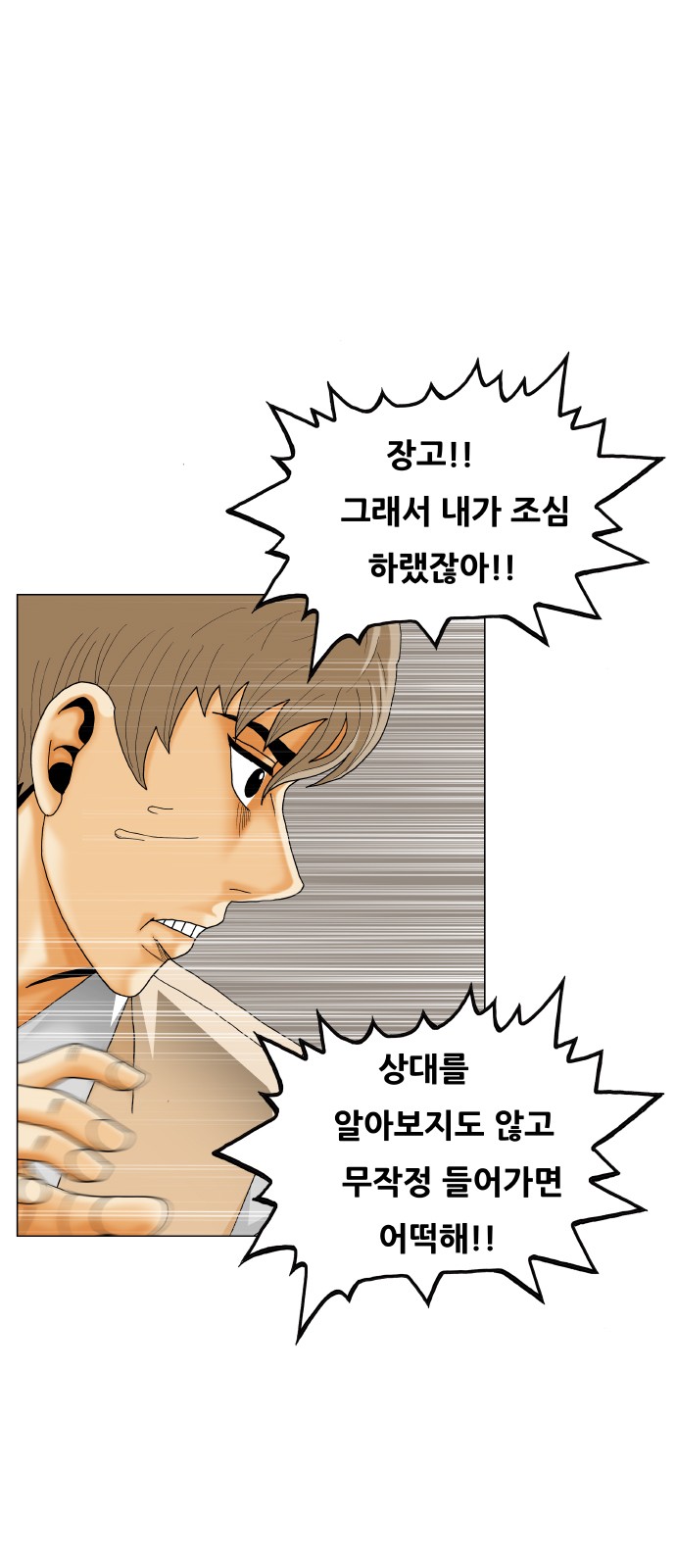 Ultimate Legend - Kang Hae Hyo - Chapter 395 - Page 27