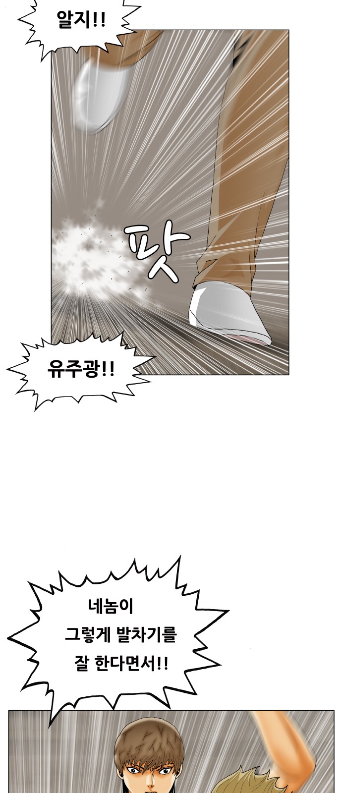 Ultimate Legend - Kang Hae Hyo - Chapter 395 - Page 35