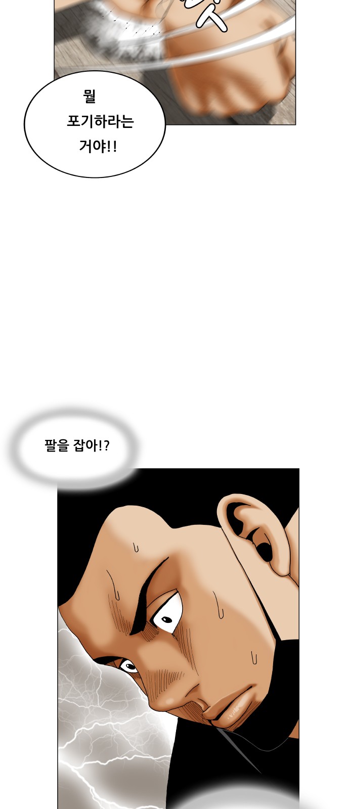 Ultimate Legend - Kang Hae Hyo - Chapter 395 - Page 51