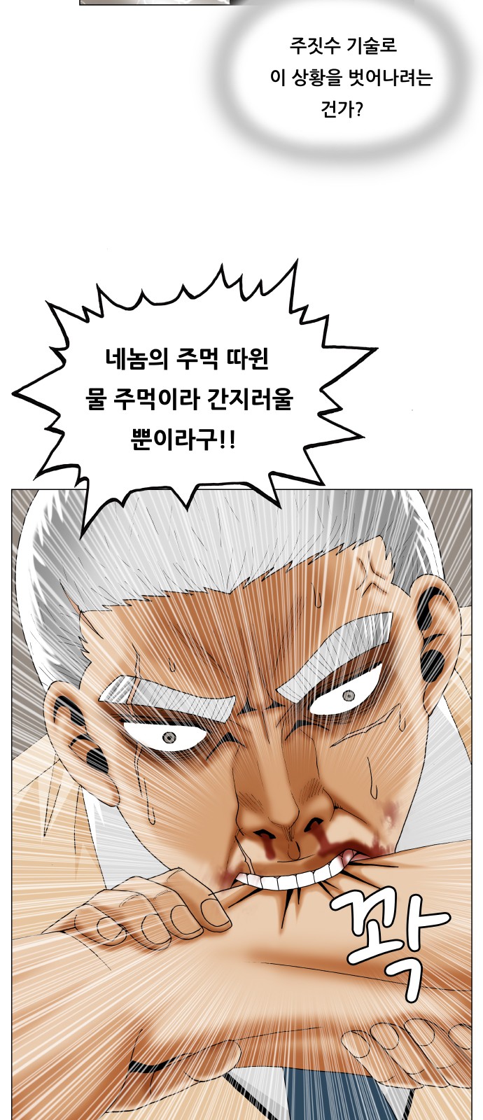 Ultimate Legend - Kang Hae Hyo - Chapter 395 - Page 52