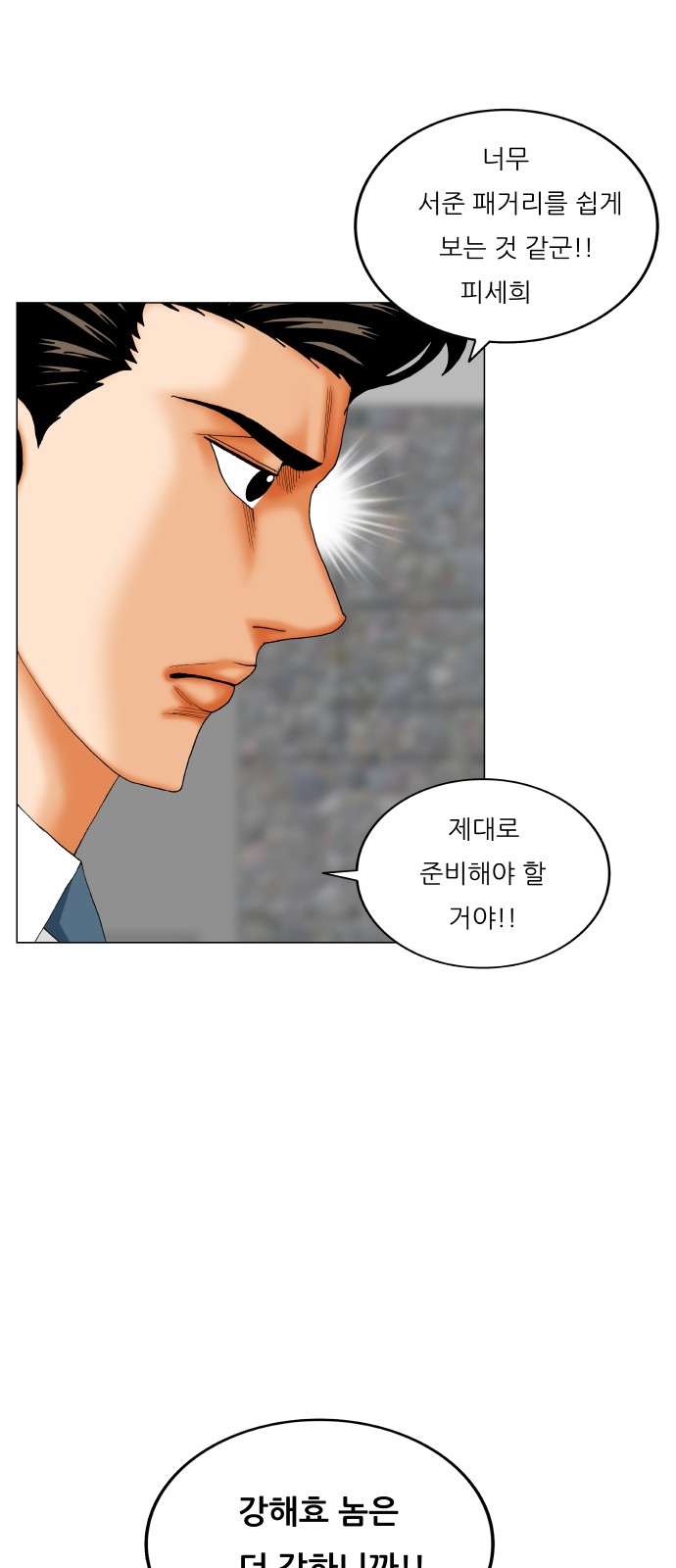 Ultimate Legend - Kang Hae Hyo - Chapter 395 - Page 55