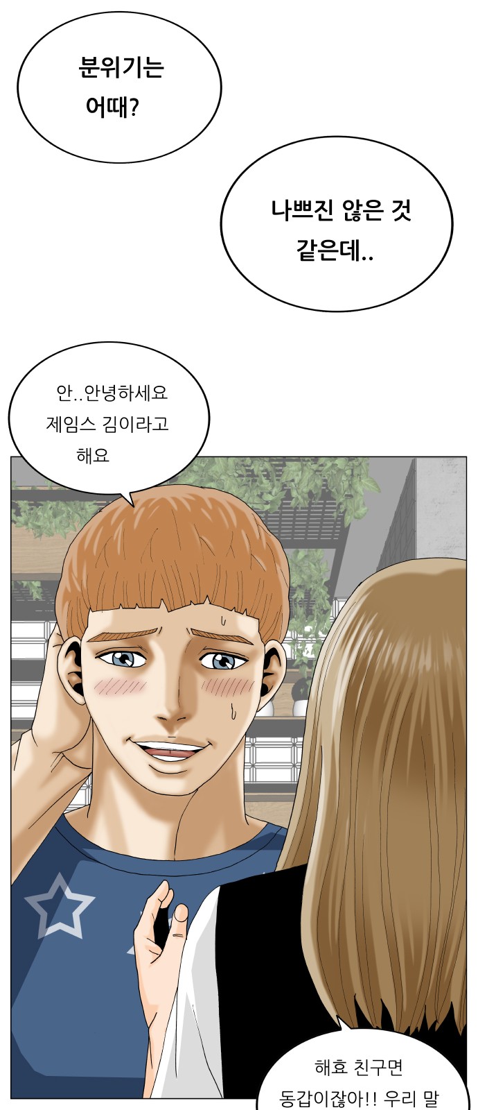 Ultimate Legend - Kang Hae Hyo - Chapter 395 - Page 63