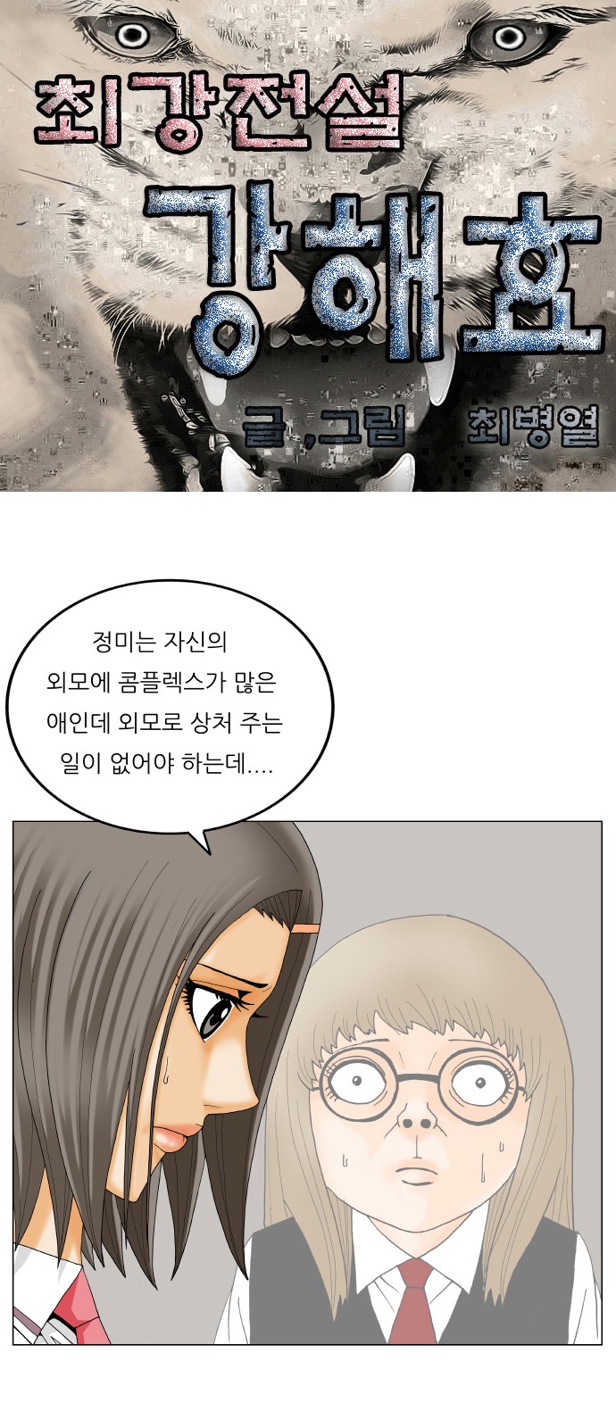 Ultimate Legend - Kang Hae Hyo - Chapter 396 - Page 1