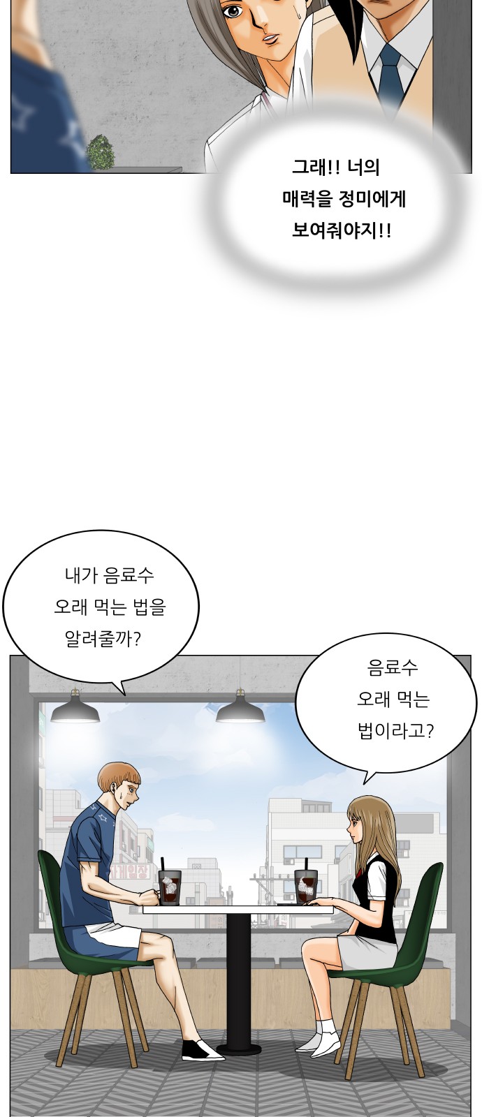 Ultimate Legend - Kang Hae Hyo - Chapter 396 - Page 16