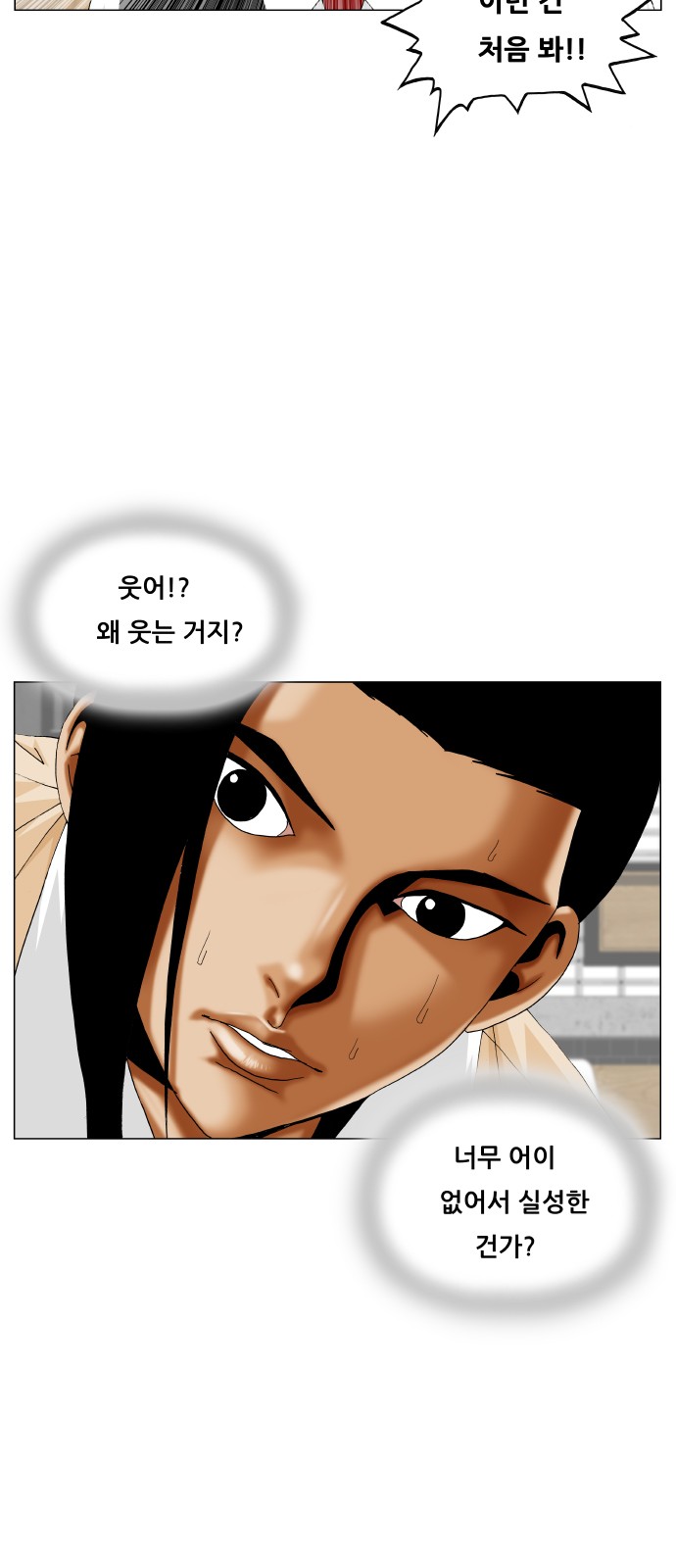 Ultimate Legend - Kang Hae Hyo - Chapter 396 - Page 23