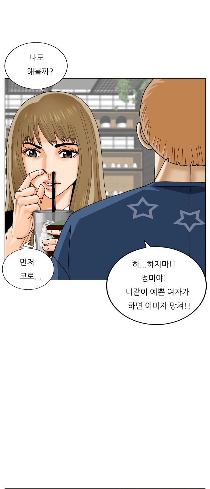 Ultimate Legend - Kang Hae Hyo - Chapter 396 - Page 24