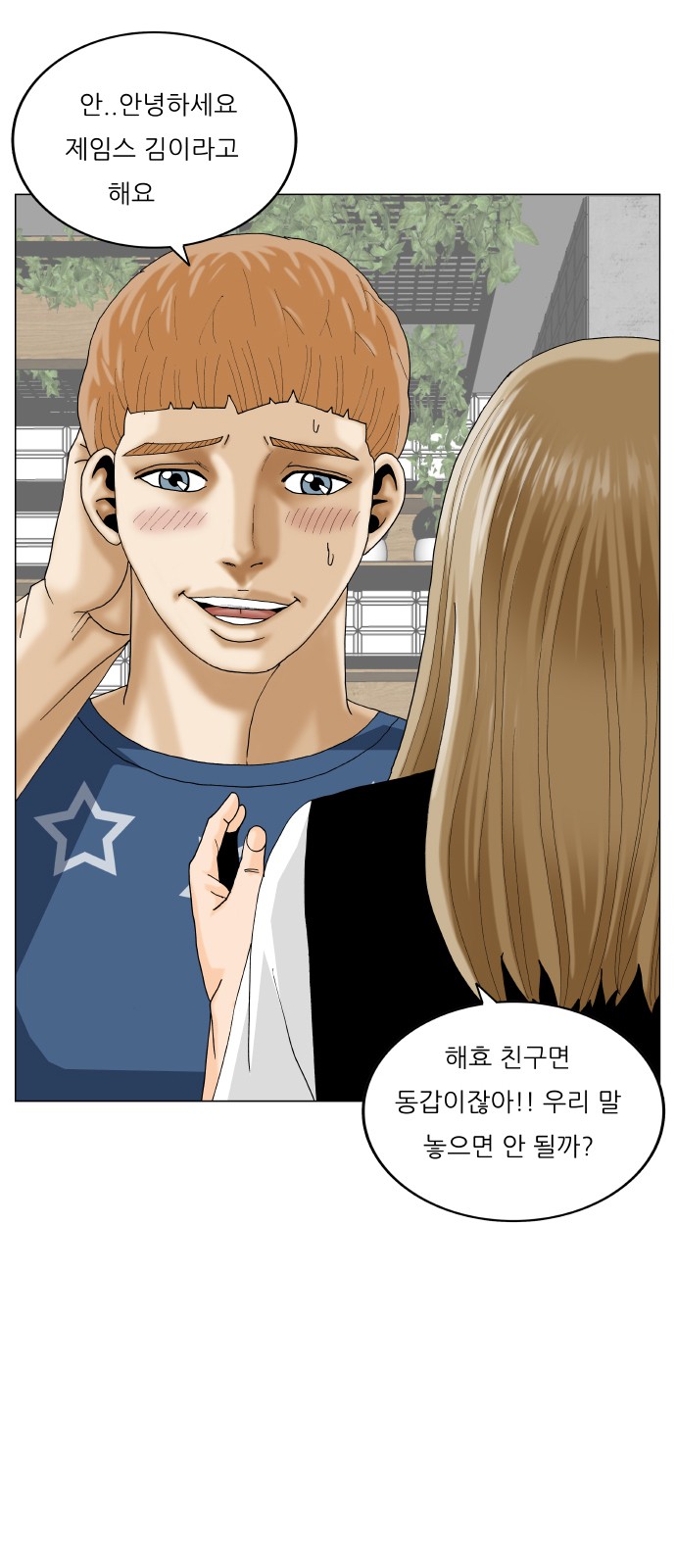 Ultimate Legend - Kang Hae Hyo - Chapter 396 - Page 3