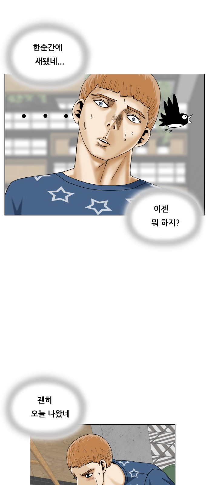 Ultimate Legend - Kang Hae Hyo - Chapter 396 - Page 31