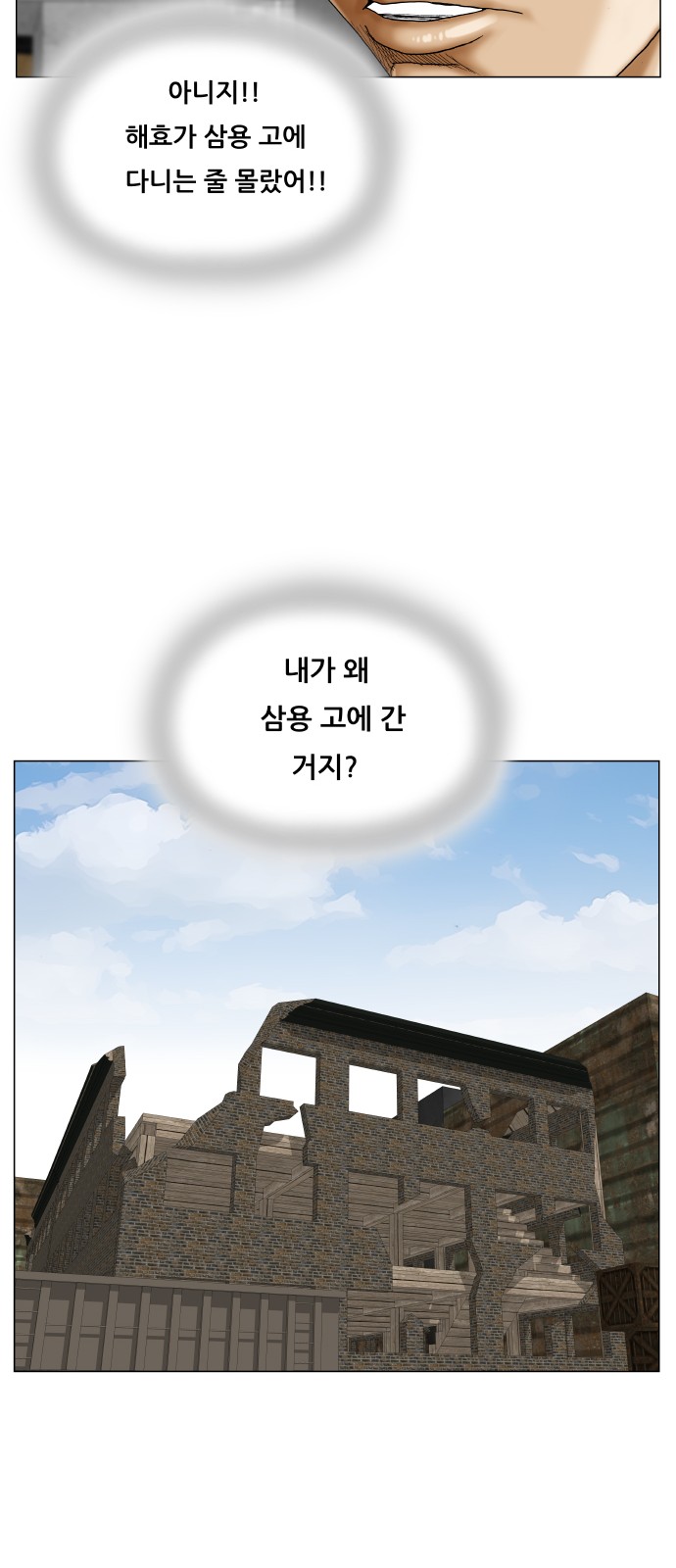 Ultimate Legend - Kang Hae Hyo - Chapter 396 - Page 33