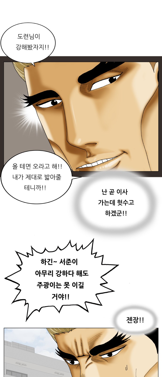 Ultimate Legend - Kang Hae Hyo - Chapter 396 - Page 42