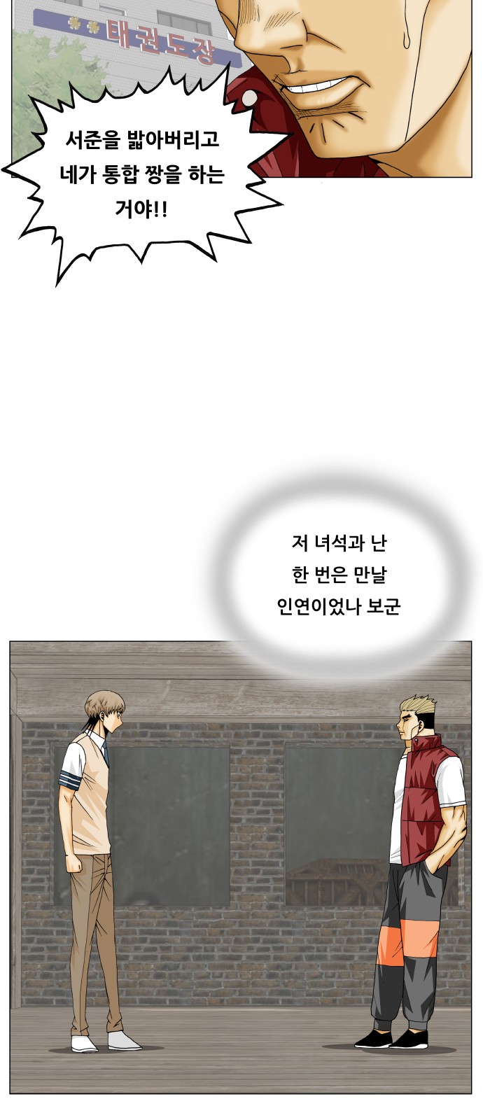 Ultimate Legend - Kang Hae Hyo - Chapter 396 - Page 43