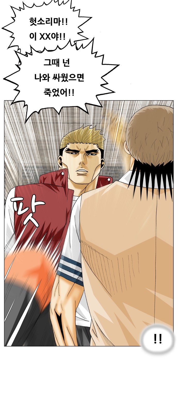 Ultimate Legend - Kang Hae Hyo - Chapter 396 - Page 45