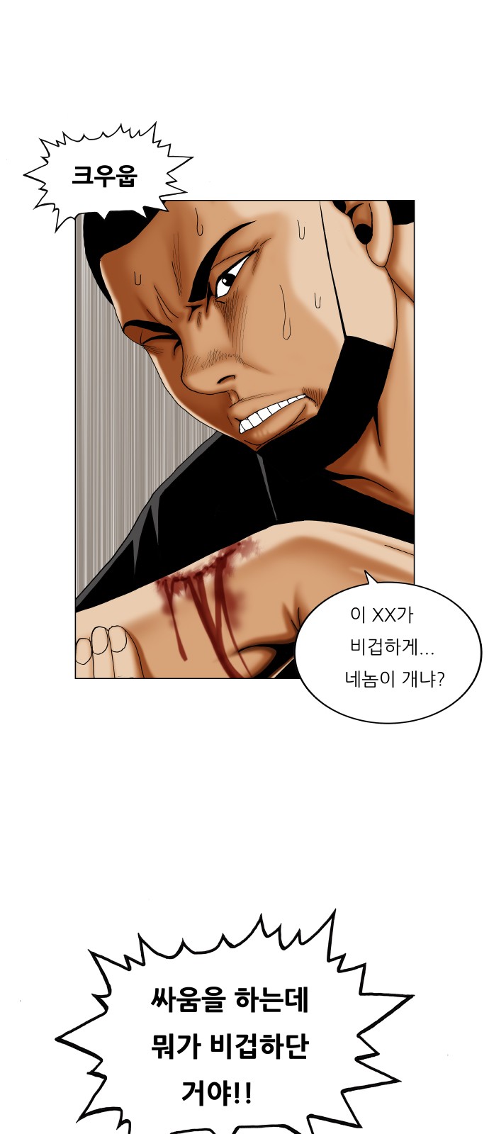 Ultimate Legend - Kang Hae Hyo - Chapter 396 - Page 54