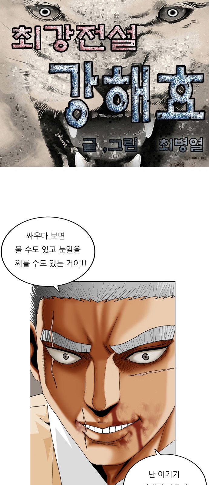 Ultimate Legend - Kang Hae Hyo - Chapter 397 - Page 1