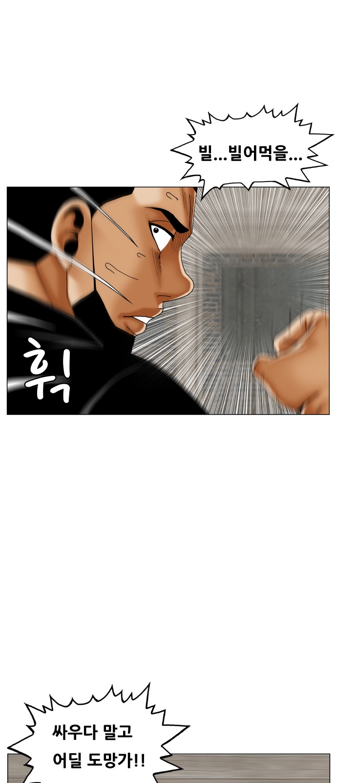 Ultimate Legend - Kang Hae Hyo - Chapter 397 - Page 12