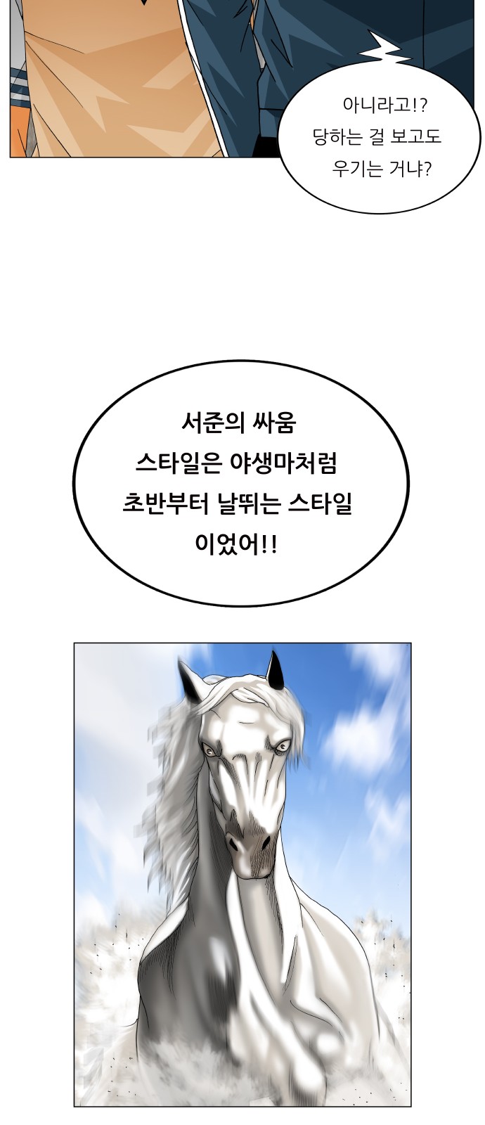 Ultimate Legend - Kang Hae Hyo - Chapter 397 - Page 21