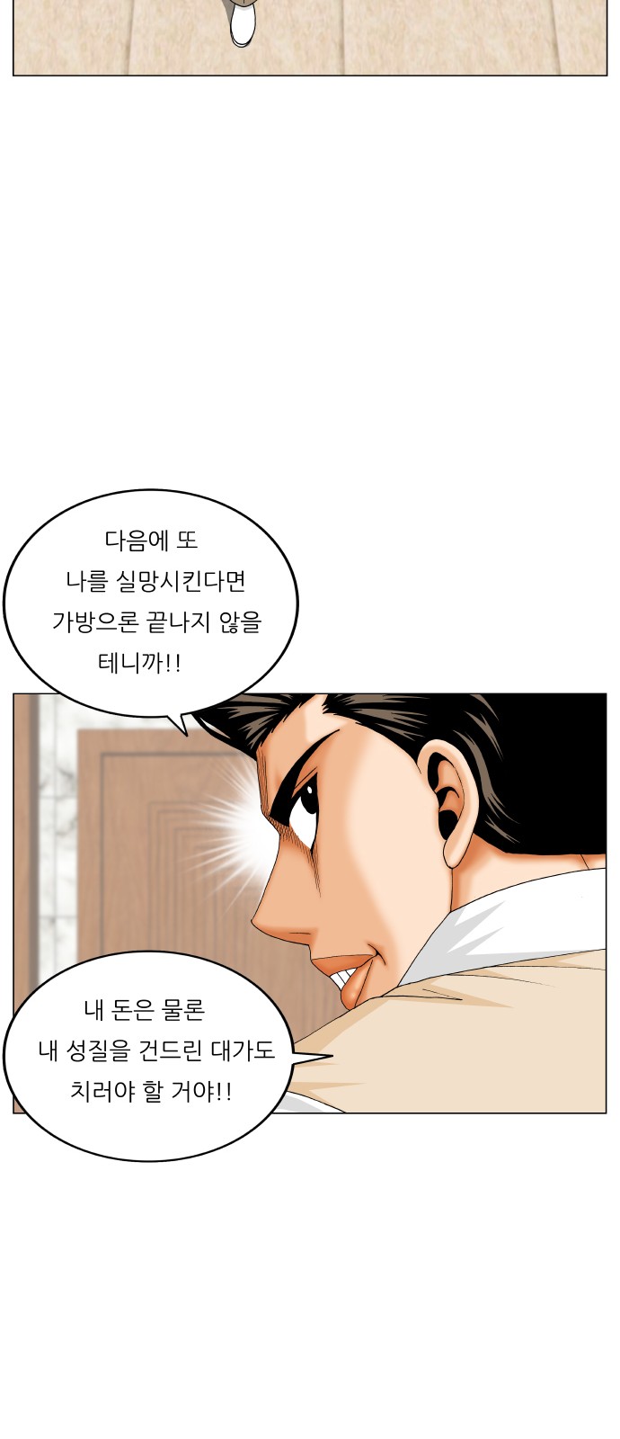 Ultimate Legend - Kang Hae Hyo - Chapter 397 - Page 46