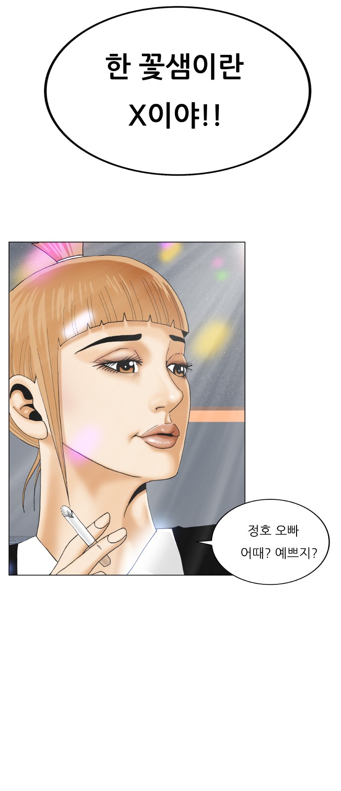 Ultimate Legend - Kang Hae Hyo - Chapter 397 - Page 56