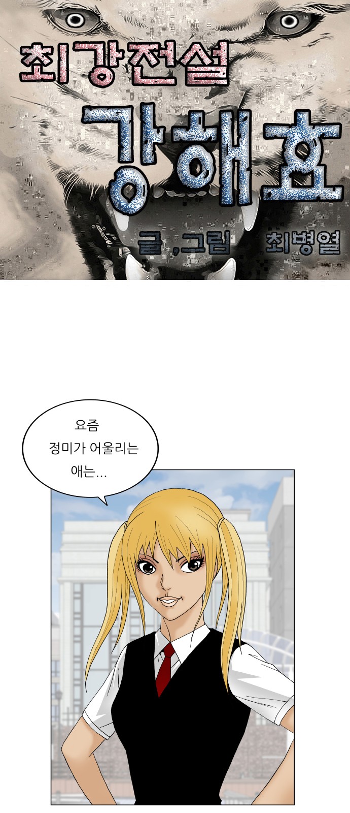 Ultimate Legend - Kang Hae Hyo - Chapter 398 - Page 1