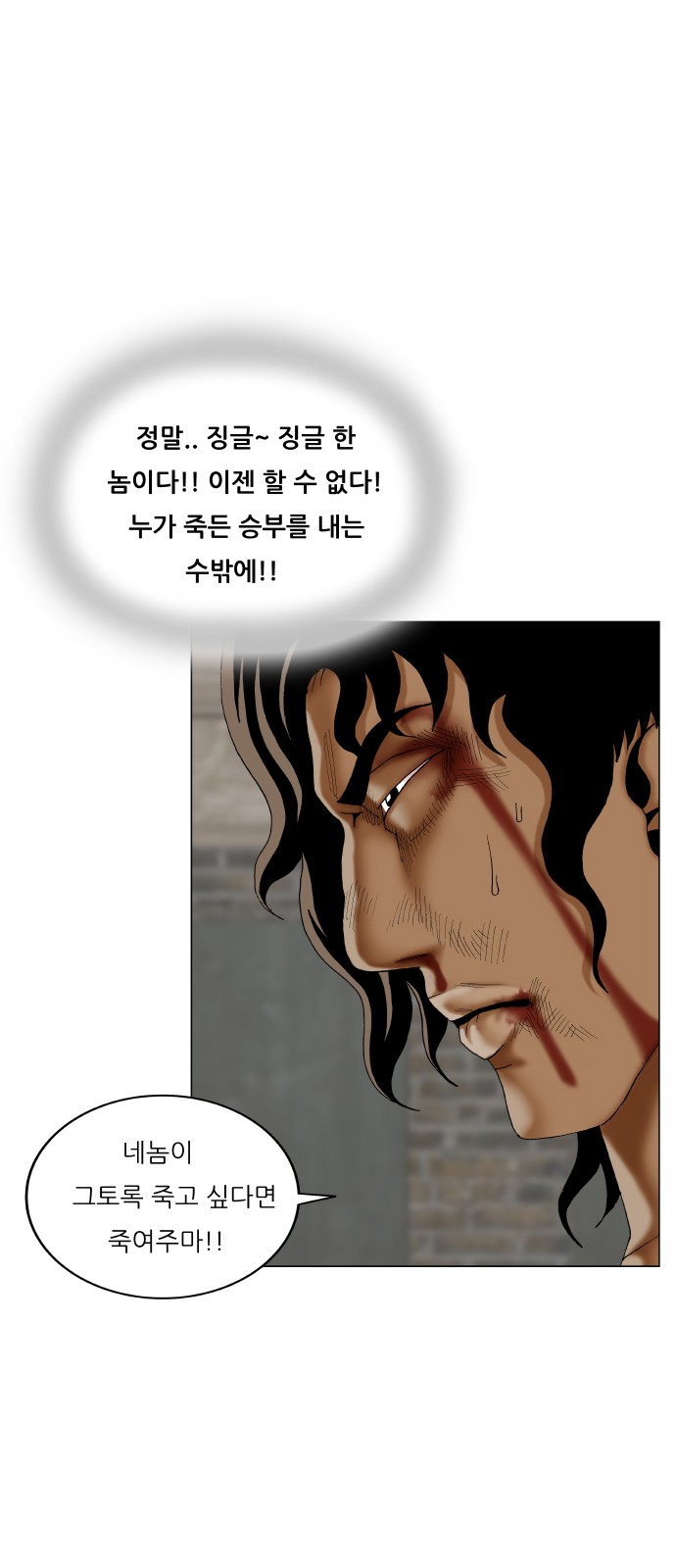 Ultimate Legend - Kang Hae Hyo - Chapter 398 - Page 11