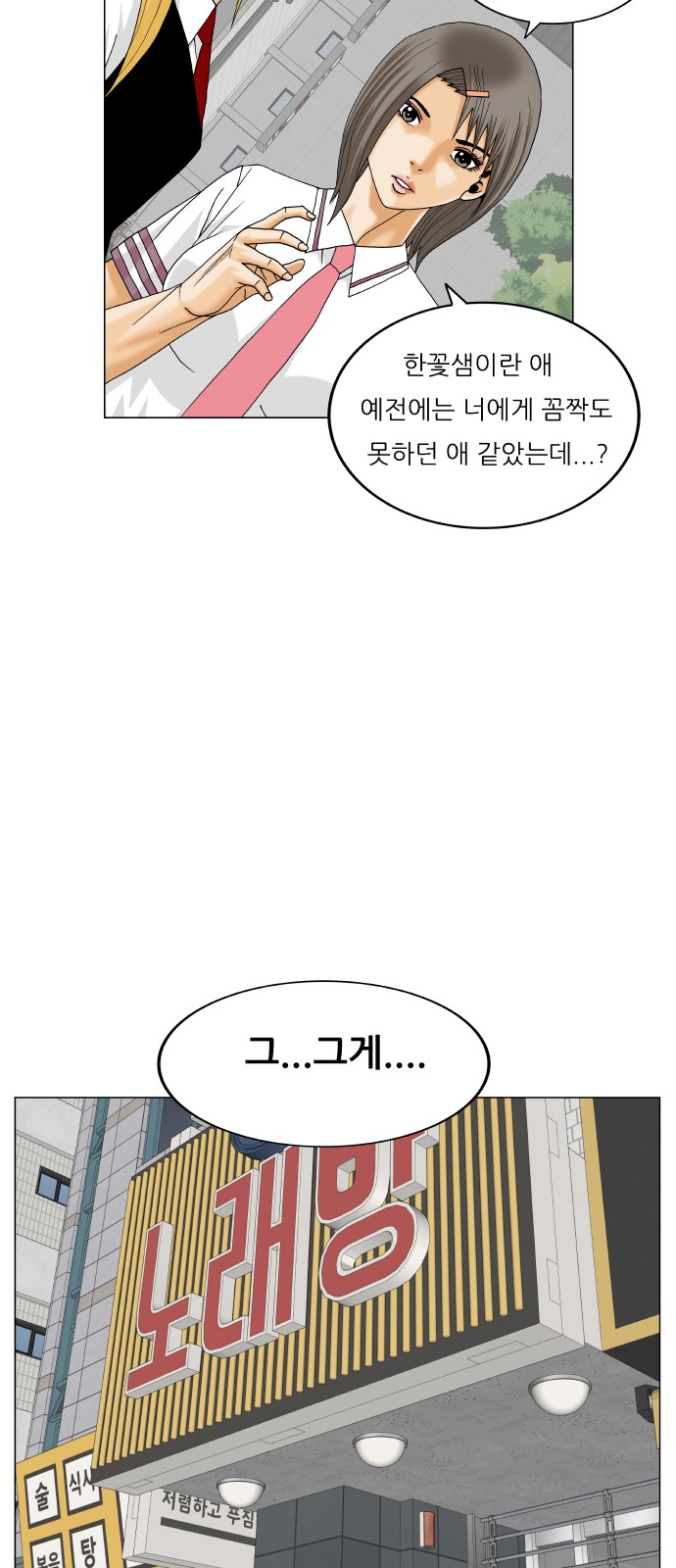 Ultimate Legend - Kang Hae Hyo - Chapter 398 - Page 23