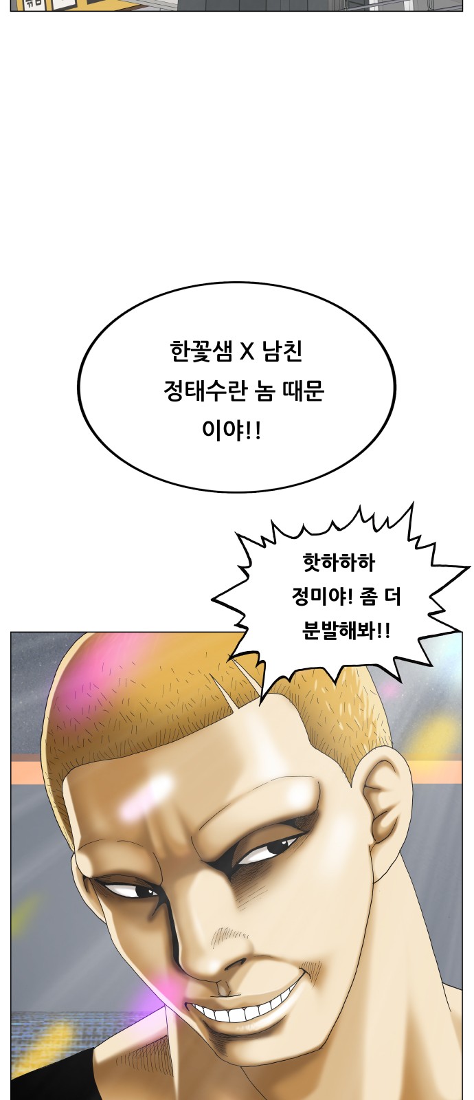 Ultimate Legend - Kang Hae Hyo - Chapter 398 - Page 24