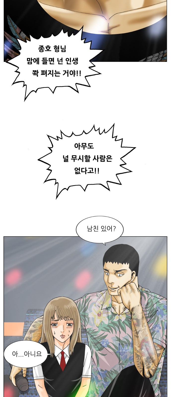 Ultimate Legend - Kang Hae Hyo - Chapter 398 - Page 25