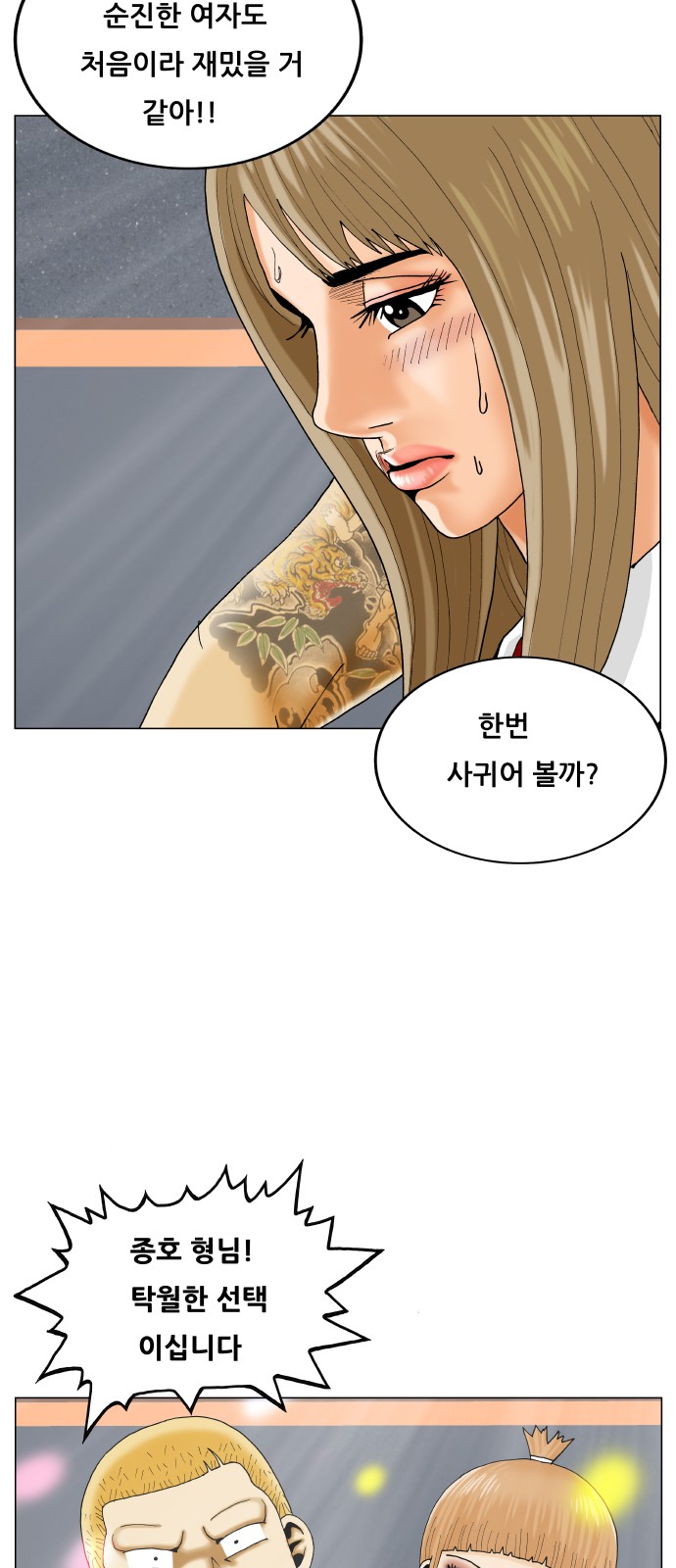 Ultimate Legend - Kang Hae Hyo - Chapter 398 - Page 33