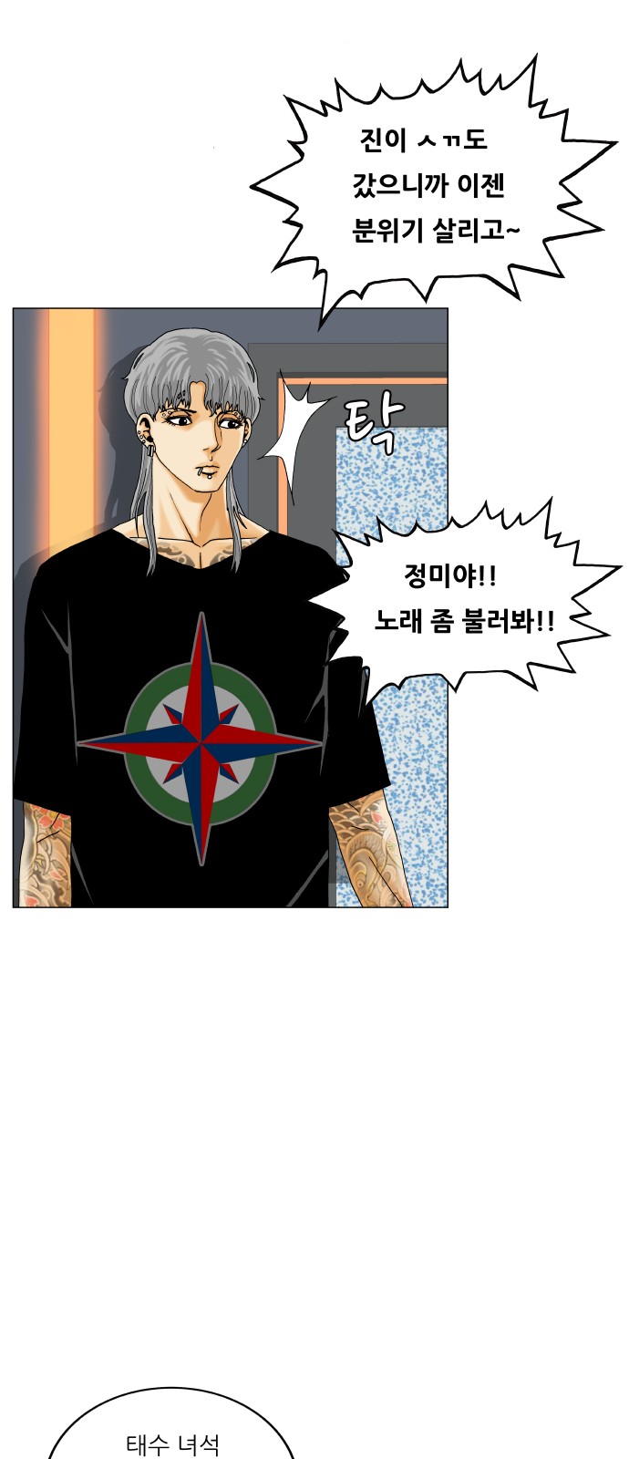 Ultimate Legend - Kang Hae Hyo - Chapter 398 - Page 40